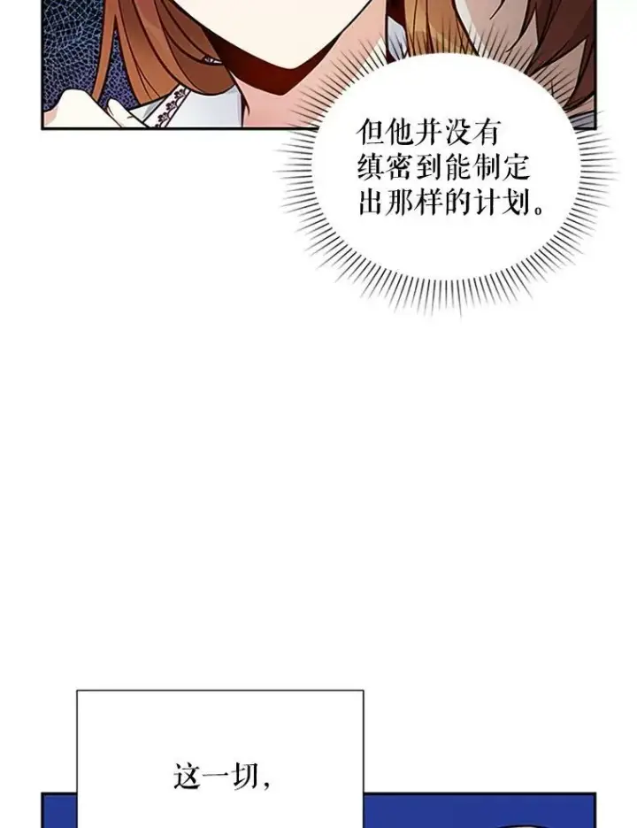 《虚名的公爵之妻》4.女人的价值图84
