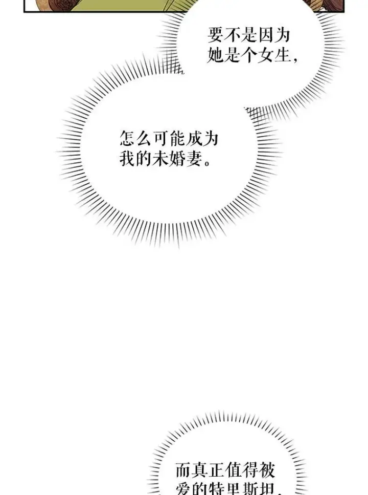 《虚名的公爵之妻》4.女人的价值图9