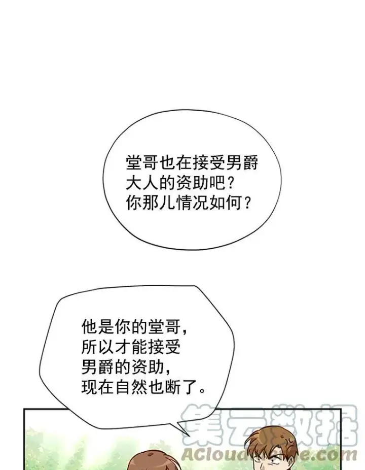 《虚名的公爵之妻》5.不愿再忍图10