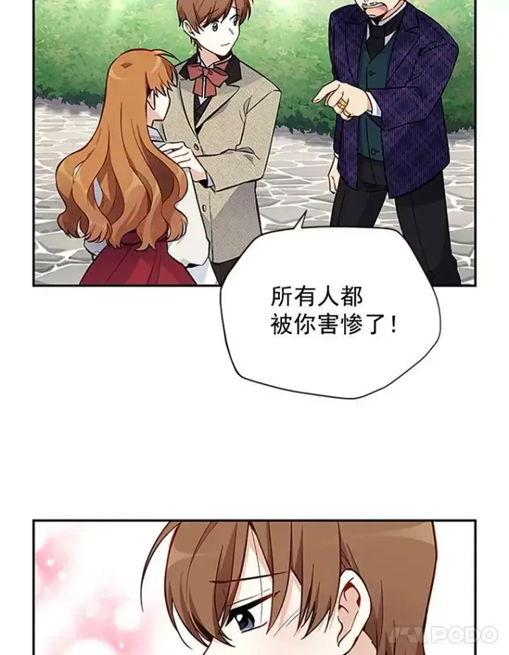 《虚名的公爵之妻》5.不愿再忍图11
