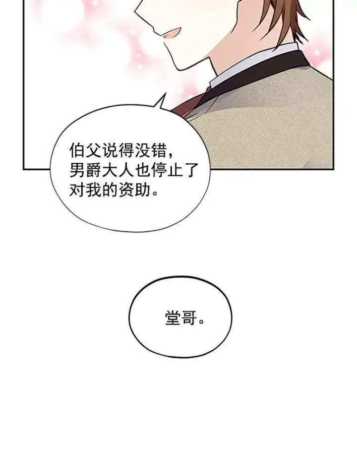 《虚名的公爵之妻》5.不愿再忍图12
