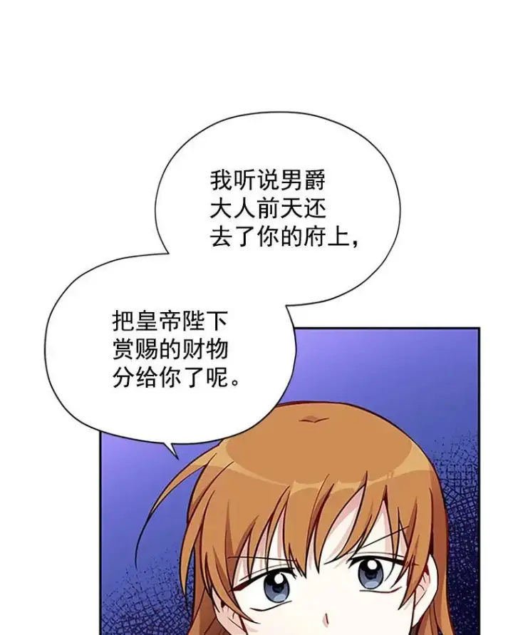《虚名的公爵之妻》5.不愿再忍图14