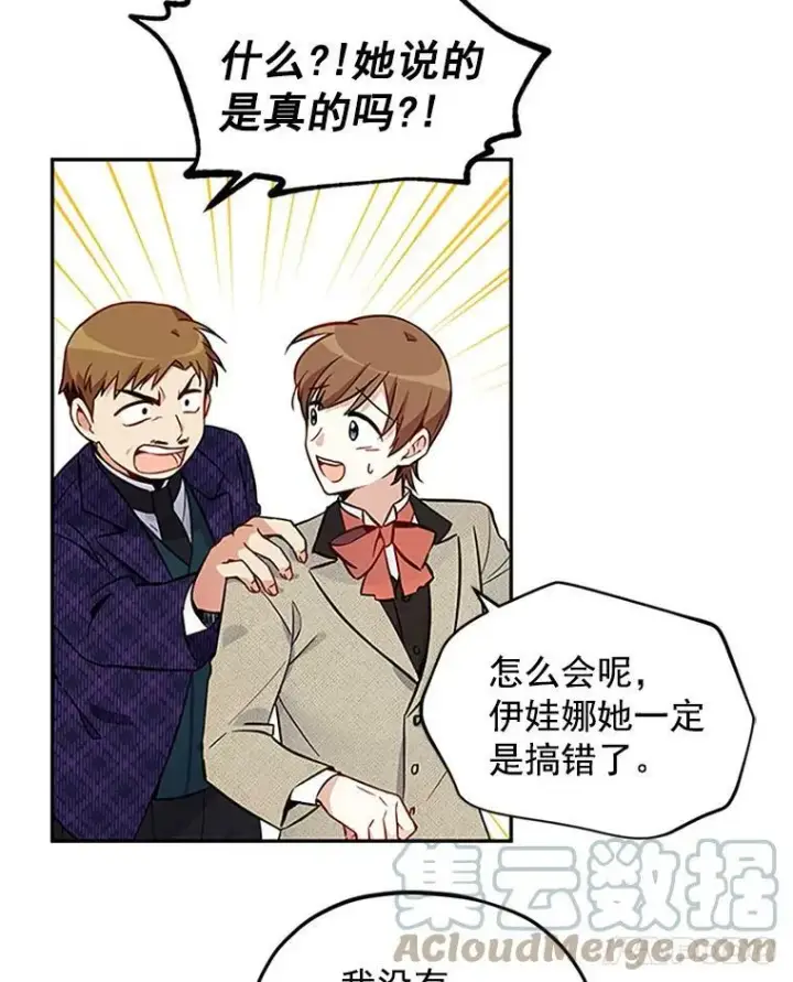 《虚名的公爵之妻》5.不愿再忍图16