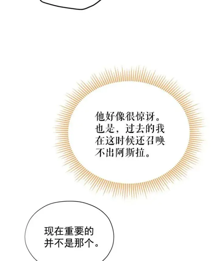 《虚名的公爵之妻》5.不愿再忍图21
