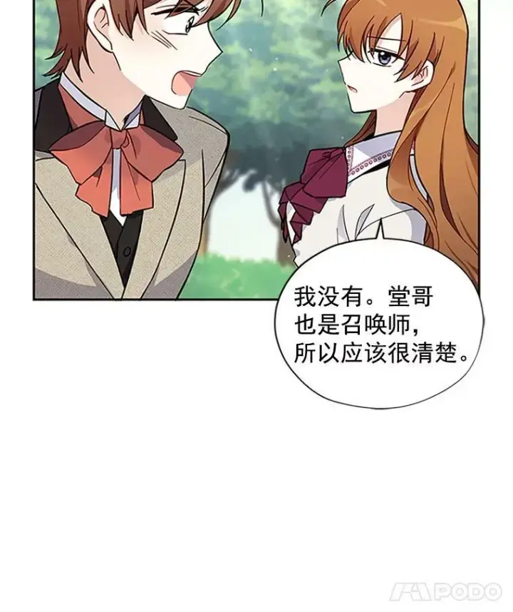 《虚名的公爵之妻》5.不愿再忍图26