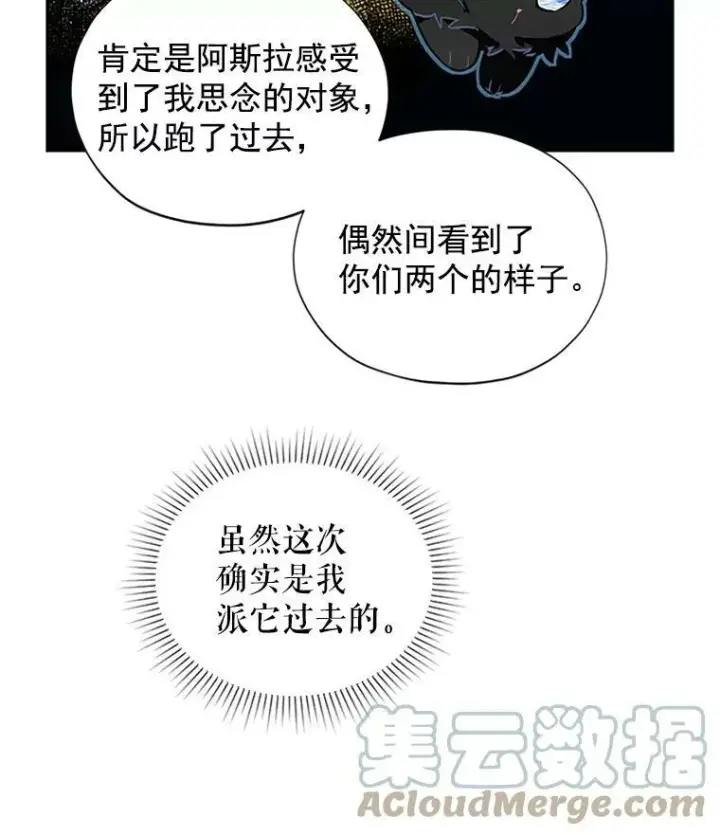 《虚名的公爵之妻》5.不愿再忍图28