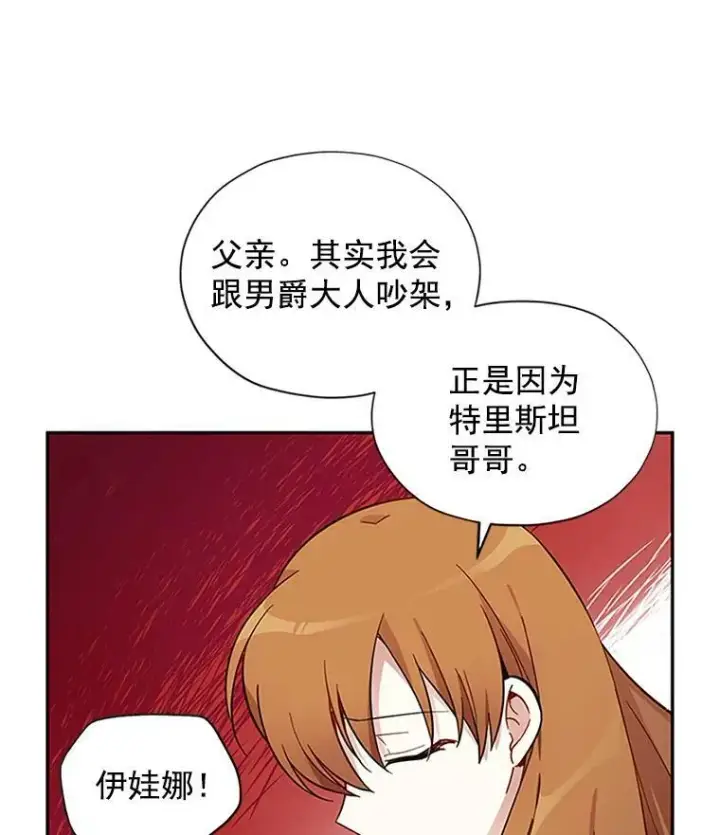 《虚名的公爵之妻》5.不愿再忍图29
