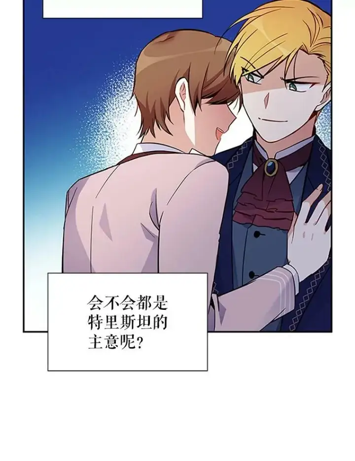 《虚名的公爵之妻》5.不愿再忍图3