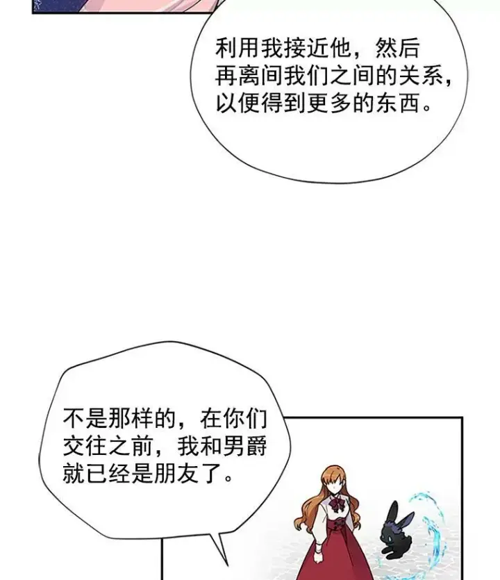 《虚名的公爵之妻》5.不愿再忍图32