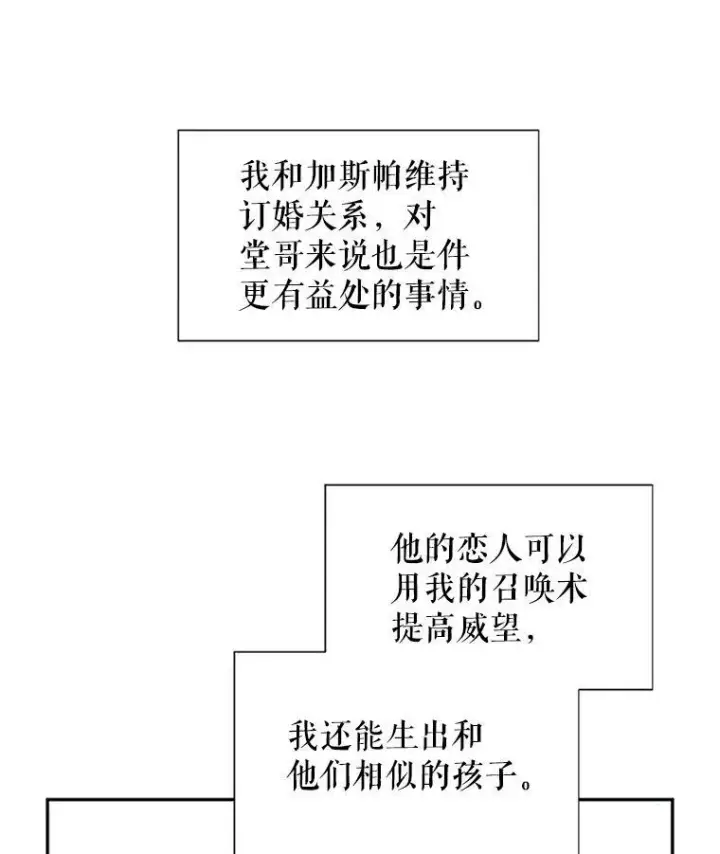 《虚名的公爵之妻》5.不愿再忍图36