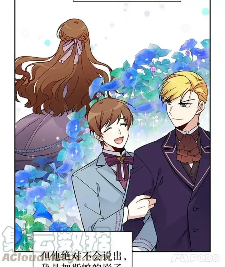 《虚名的公爵之妻》5.不愿再忍图37