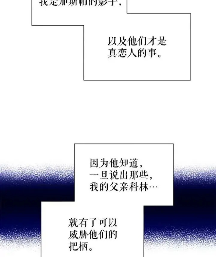 《虚名的公爵之妻》5.不愿再忍图38