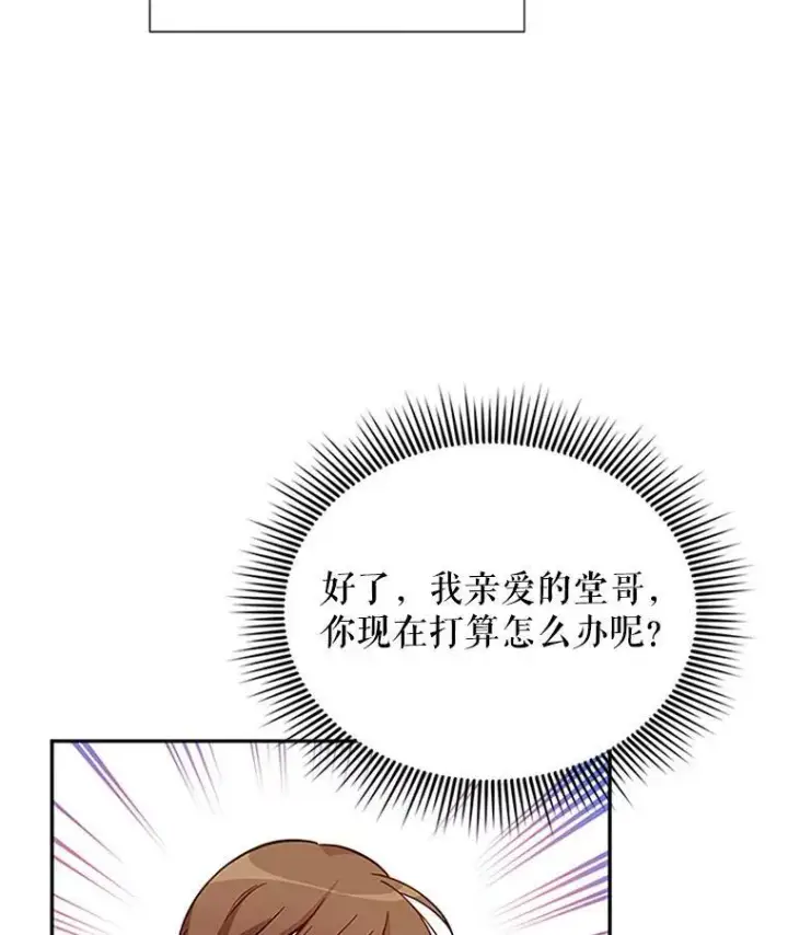 《虚名的公爵之妻》5.不愿再忍图39