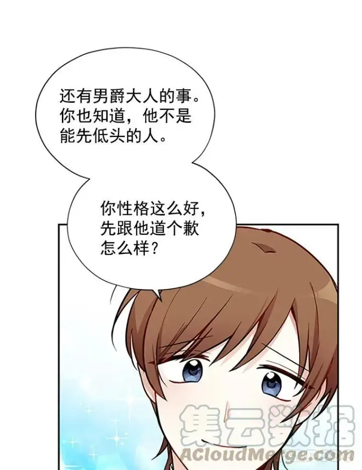 《虚名的公爵之妻》5.不愿再忍图4