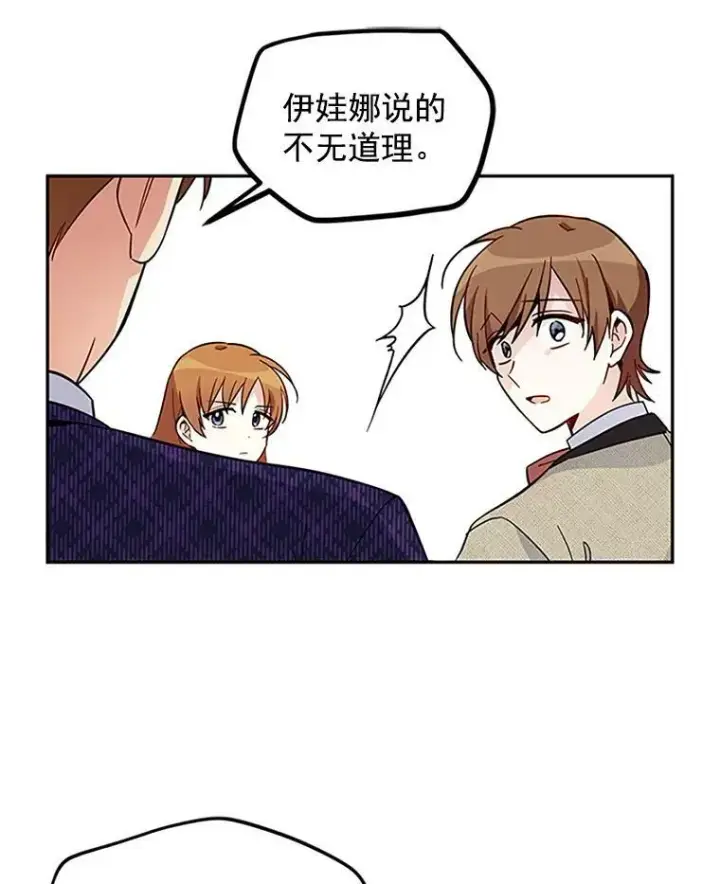 《虚名的公爵之妻》5.不愿再忍图41
