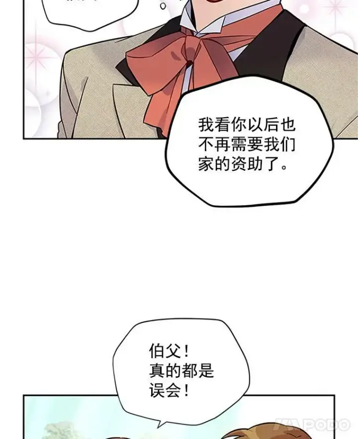 《虚名的公爵之妻》5.不愿再忍图44