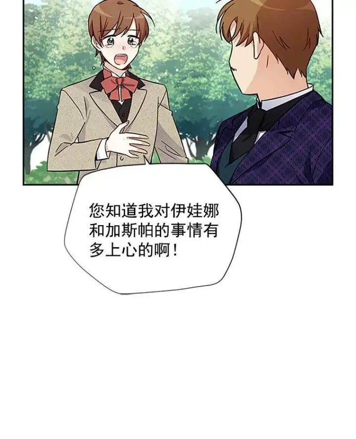 《虚名的公爵之妻》5.不愿再忍图45