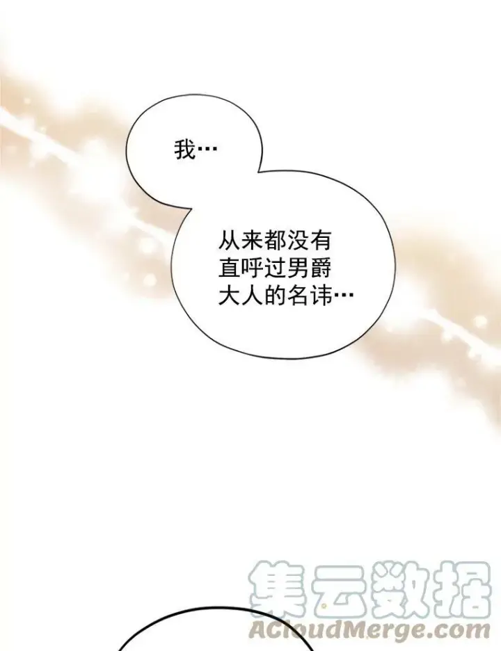 《虚名的公爵之妻》5.不愿再忍图46