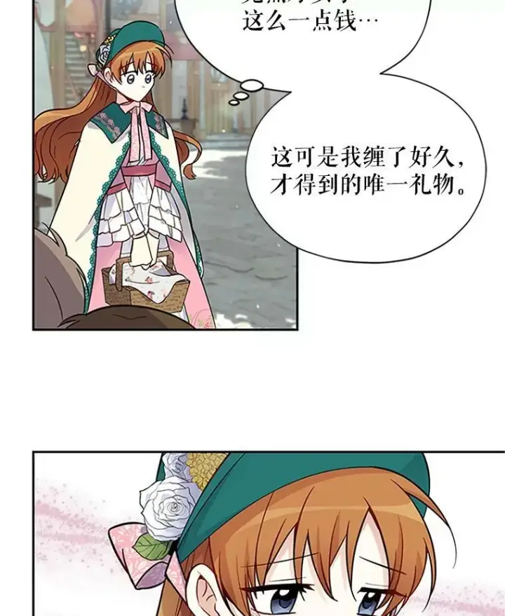 《虚名的公爵之妻》5.不愿再忍图53