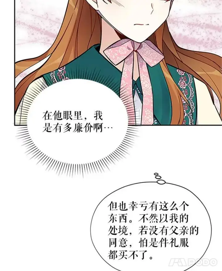 《虚名的公爵之妻》5.不愿再忍图54