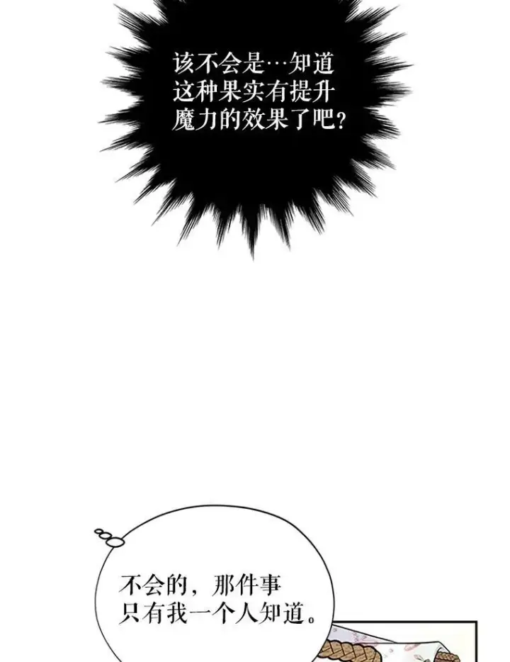 《虚名的公爵之妻》5.不愿再忍图59
