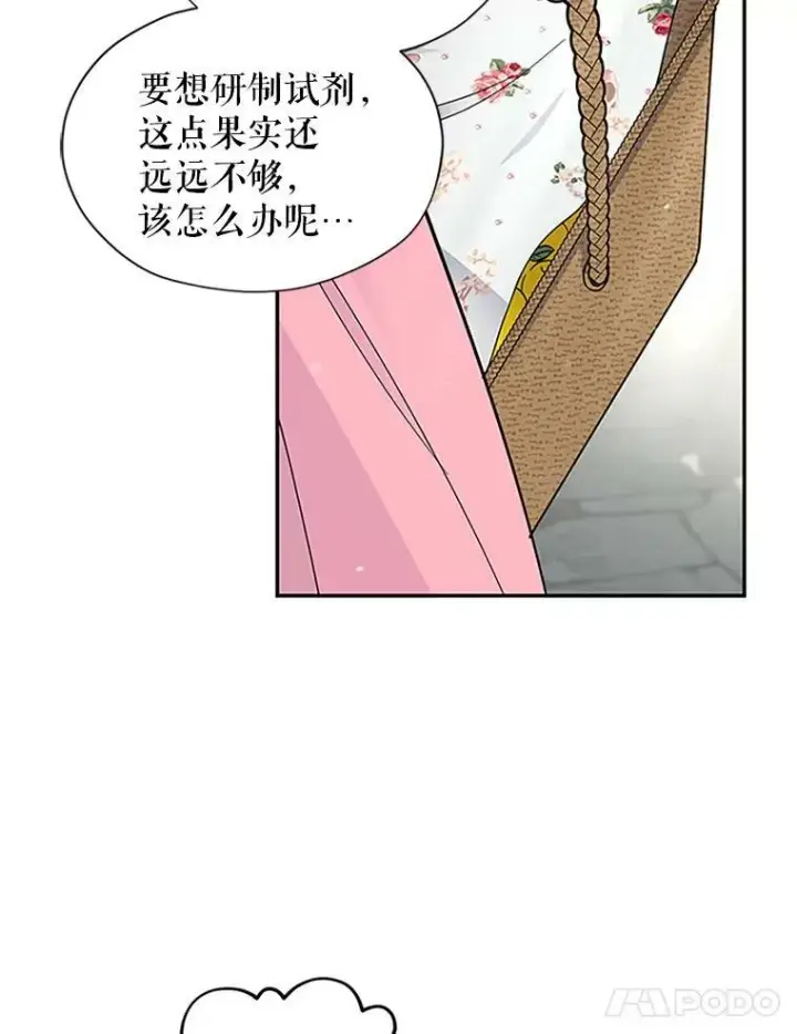 《虚名的公爵之妻》5.不愿再忍图60