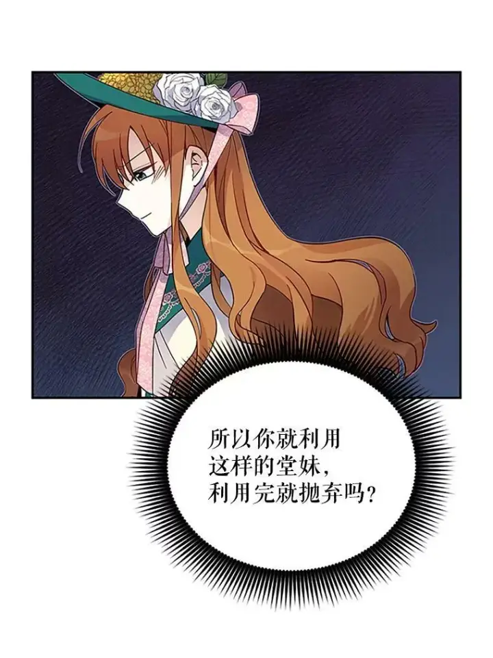 《虚名的公爵之妻》5.不愿再忍图68
