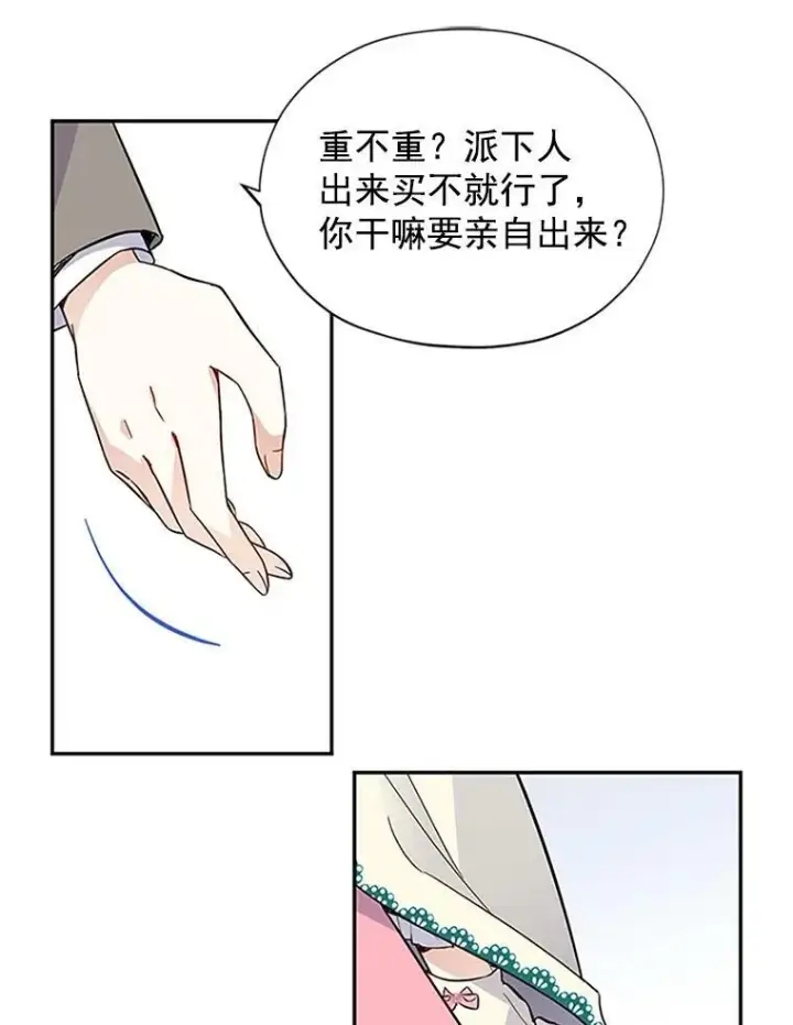 《虚名的公爵之妻》5.不愿再忍图69