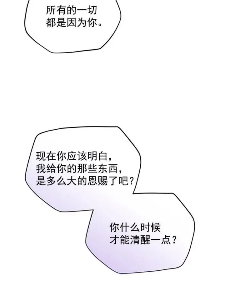 《虚名的公爵之妻》5.不愿再忍图74