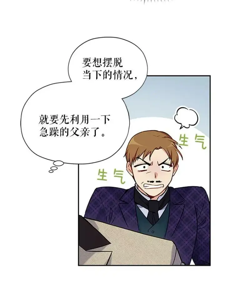 《虚名的公爵之妻》5.不愿再忍图9