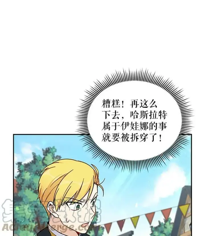 《虚名的公爵之妻》6.艾菲莉亚的祝福图10