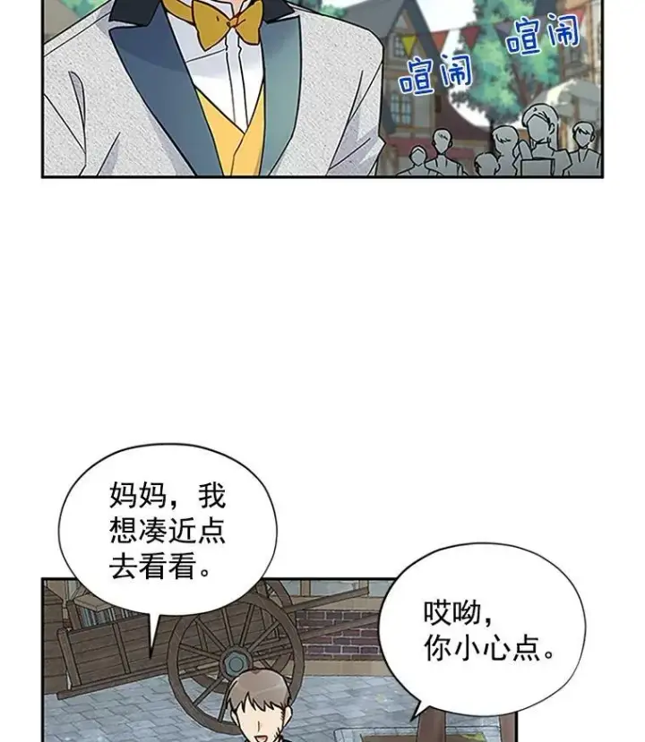 《虚名的公爵之妻》6.艾菲莉亚的祝福图11
