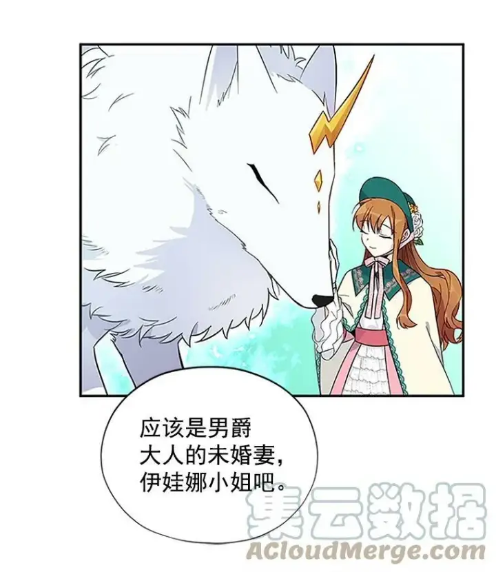 《虚名的公爵之妻》6.艾菲莉亚的祝福图13