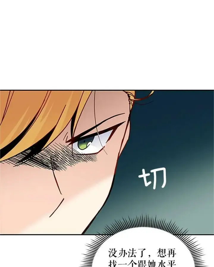 《虚名的公爵之妻》6.艾菲莉亚的祝福图14