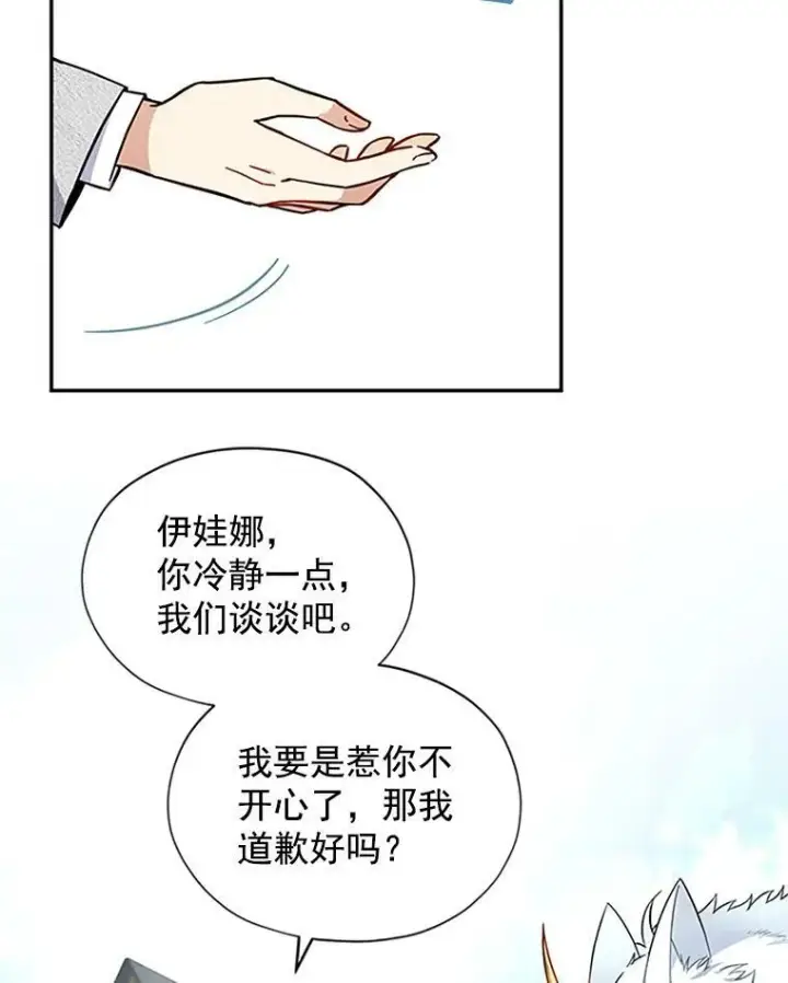 《虚名的公爵之妻》6.艾菲莉亚的祝福图17