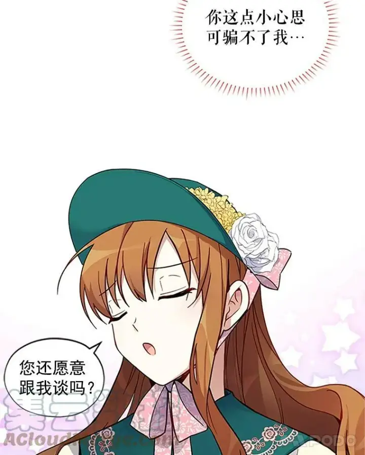 《虚名的公爵之妻》6.艾菲莉亚的祝福图19