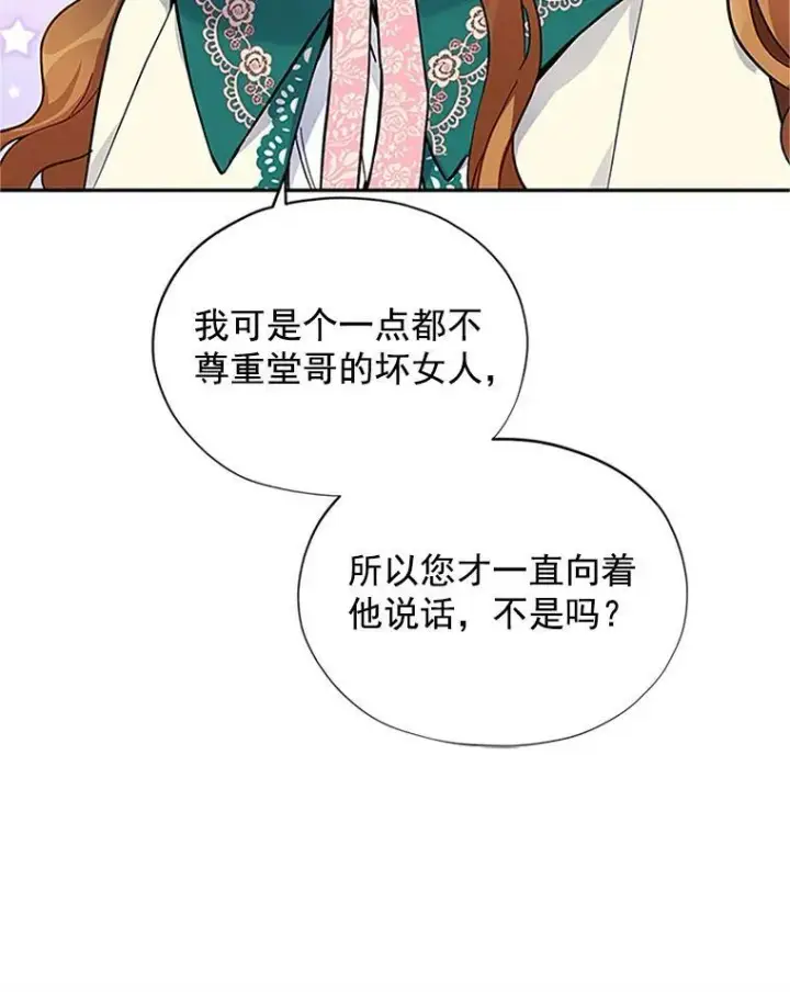 《虚名的公爵之妻》6.艾菲莉亚的祝福图20