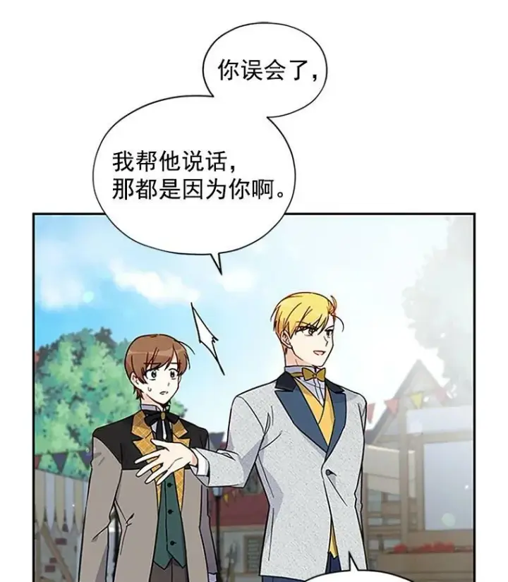 《虚名的公爵之妻》6.艾菲莉亚的祝福图21
