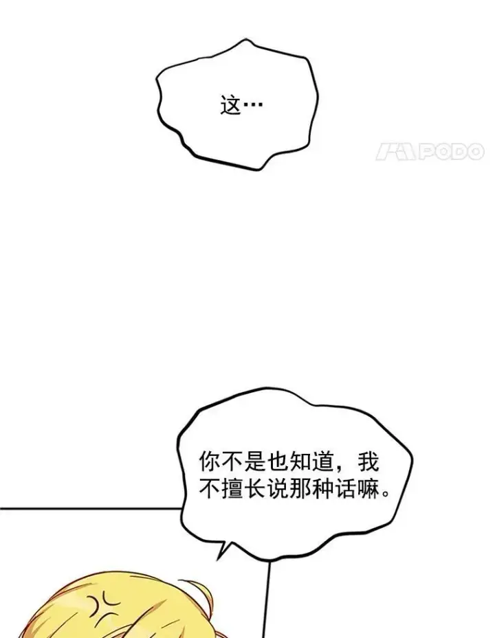 《虚名的公爵之妻》6.艾菲莉亚的祝福图26