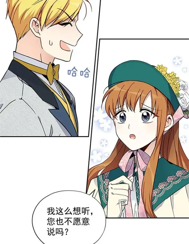 《虚名的公爵之妻》6.艾菲莉亚的祝福图27