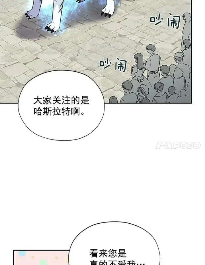 《虚名的公爵之妻》6.艾菲莉亚的祝福图29