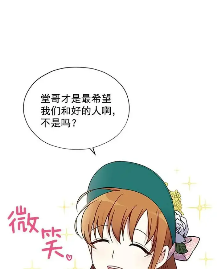 《虚名的公爵之妻》6.艾菲莉亚的祝福图35