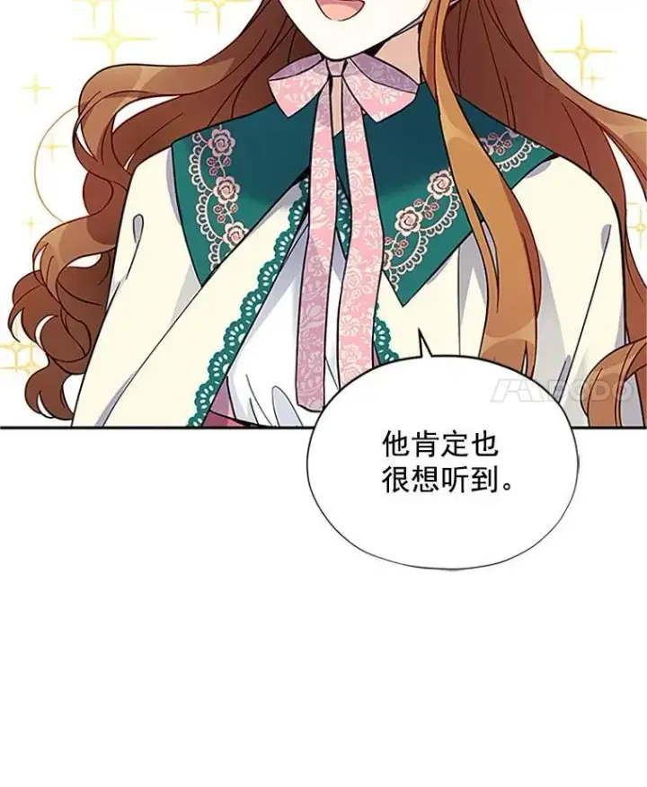 《虚名的公爵之妻》6.艾菲莉亚的祝福图36