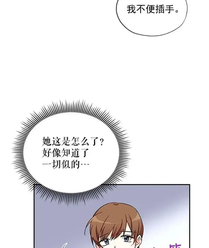 《虚名的公爵之妻》6.艾菲莉亚的祝福图38