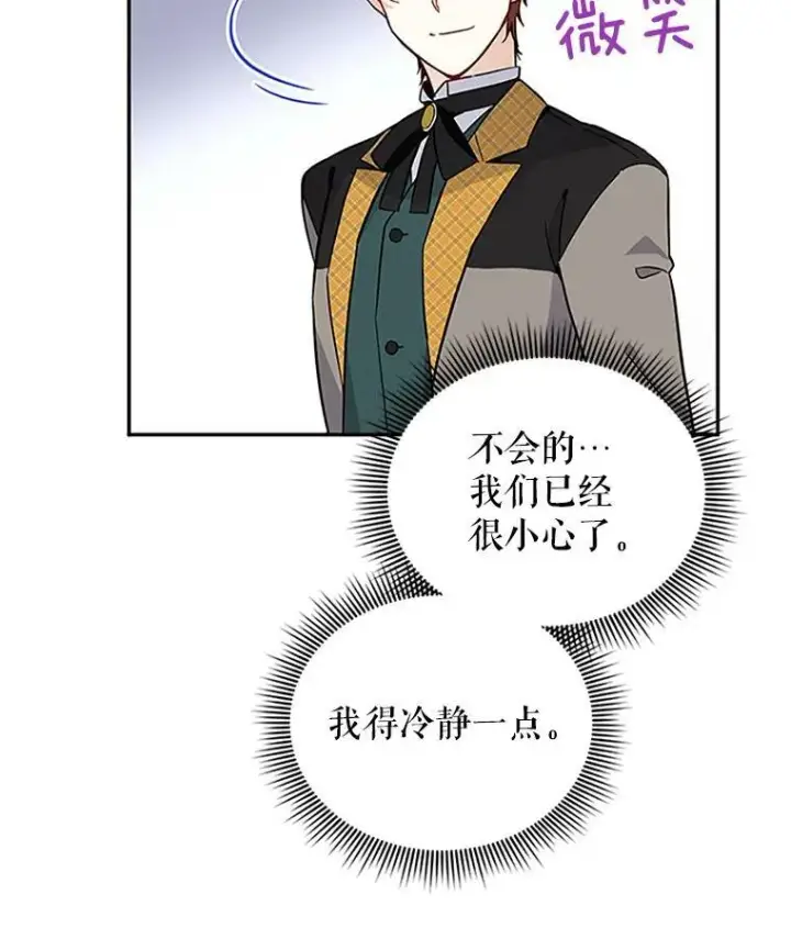 《虚名的公爵之妻》6.艾菲莉亚的祝福图39