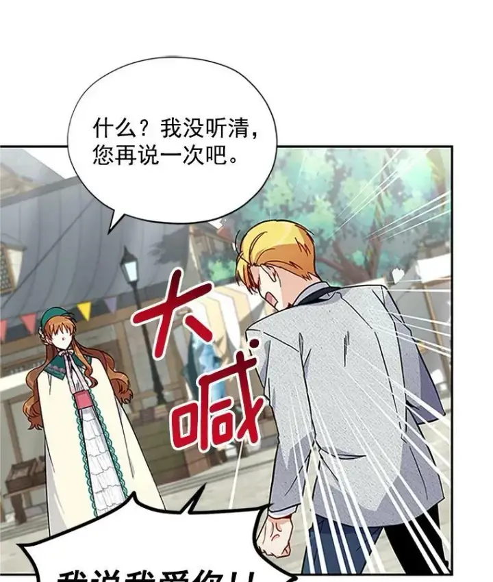 《虚名的公爵之妻》6.艾菲莉亚的祝福图44