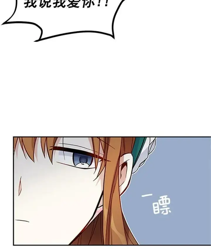 《虚名的公爵之妻》6.艾菲莉亚的祝福图45