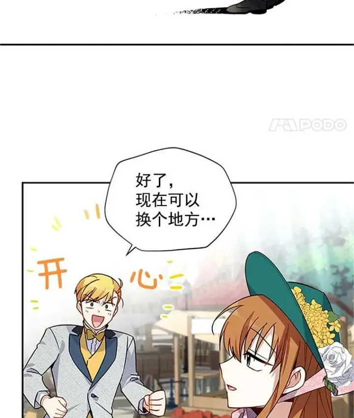 《虚名的公爵之妻》6.艾菲莉亚的祝福图47