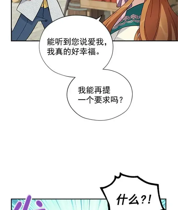 《虚名的公爵之妻》6.艾菲莉亚的祝福图48