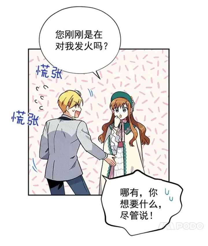 《虚名的公爵之妻》6.艾菲莉亚的祝福图50